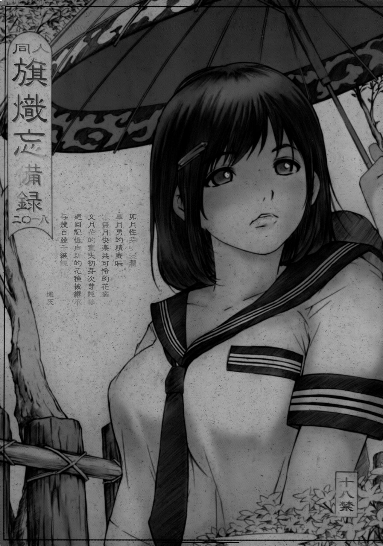 同人旗熾忘備録 page 2 full