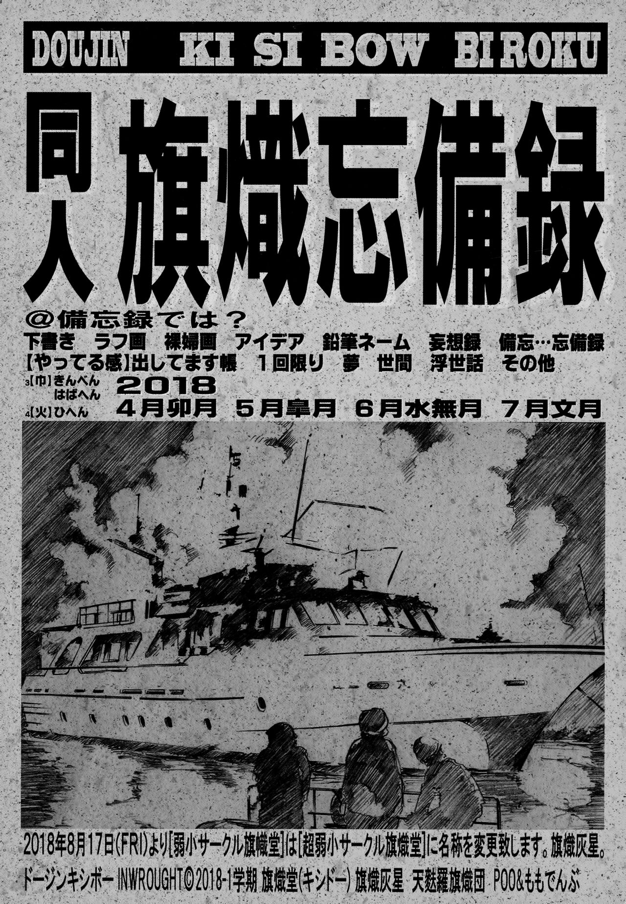 同人旗熾忘備録 page 3 full