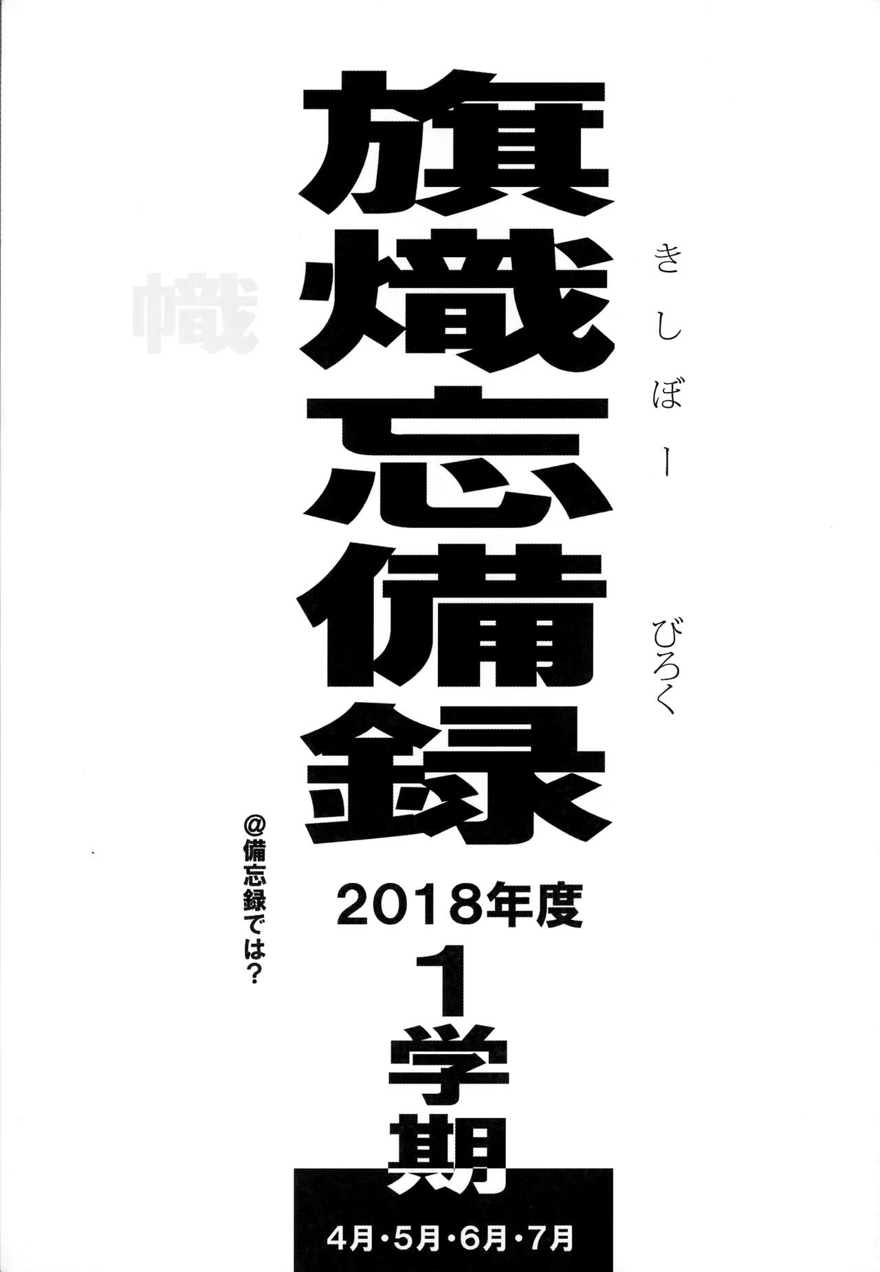 同人旗熾忘備録 page 4 full