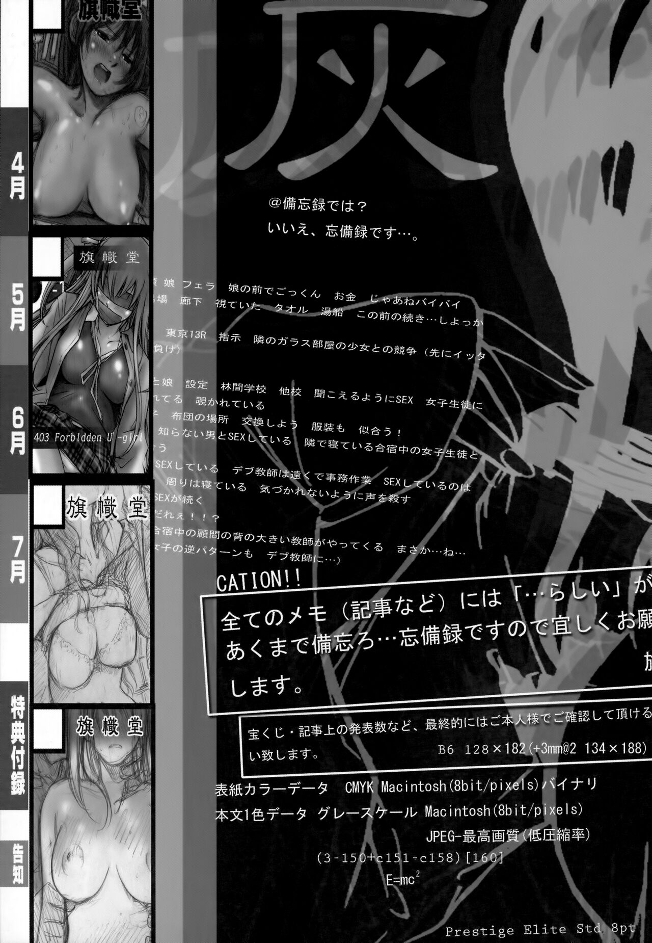 同人旗熾忘備録 page 6 full