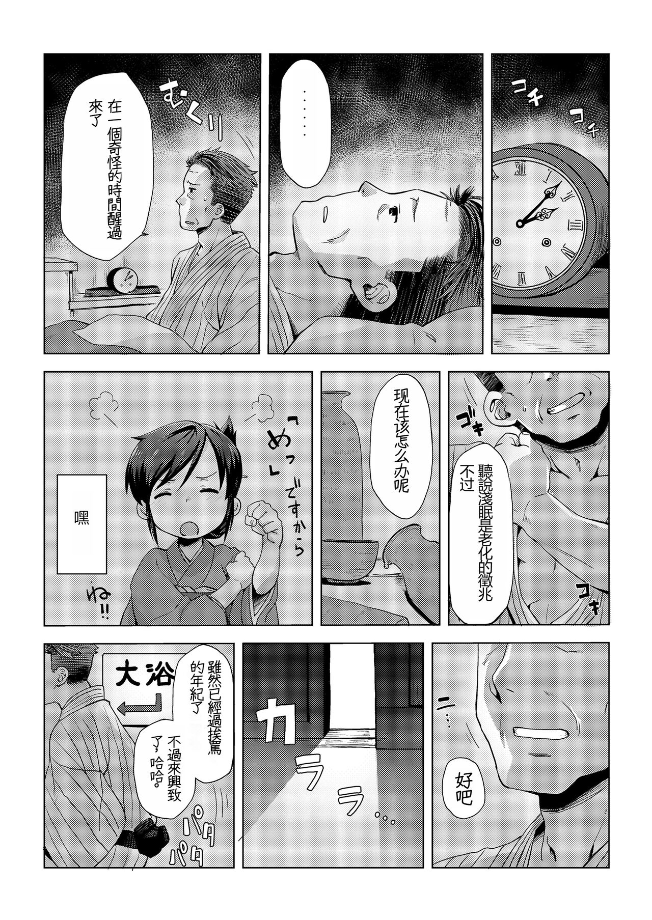 waka okami ha yaobikuni page 6 full