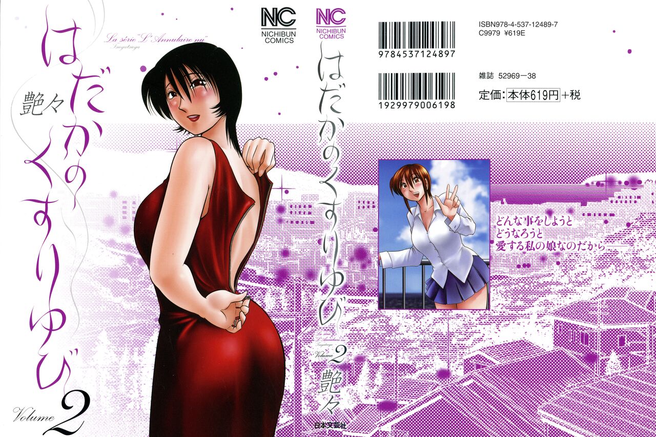 Hadaka no Kusuriyubi 2 page 1 full