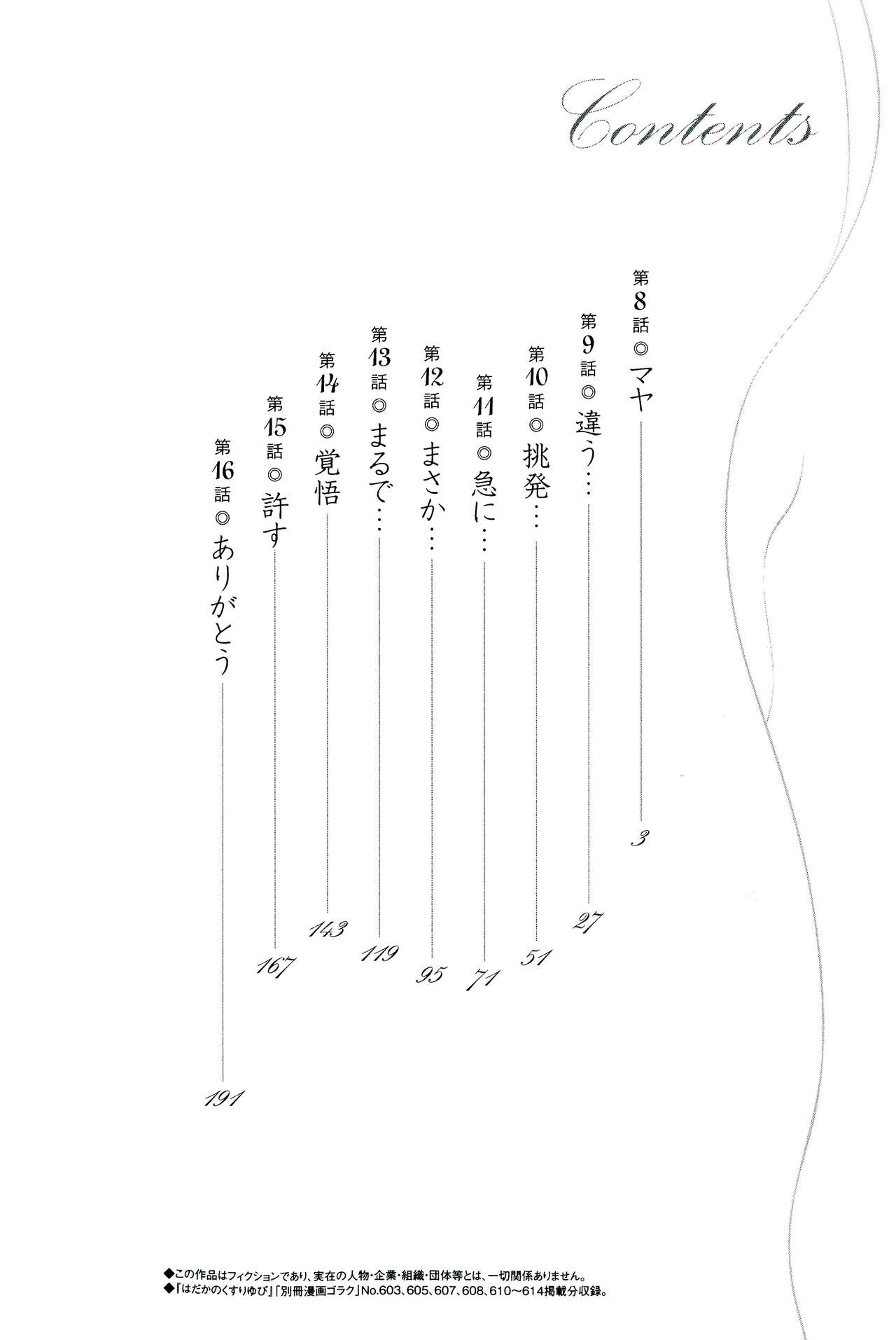 Hadaka no Kusuriyubi 2 page 4 full