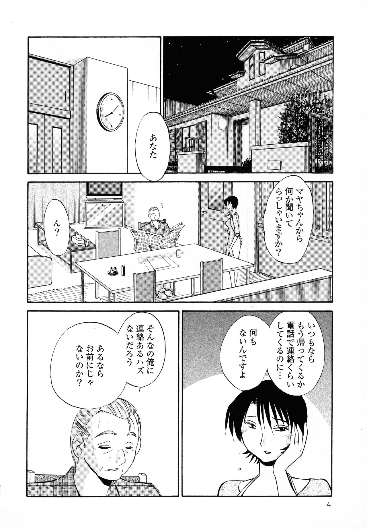 Hadaka no Kusuriyubi 2 page 6 full
