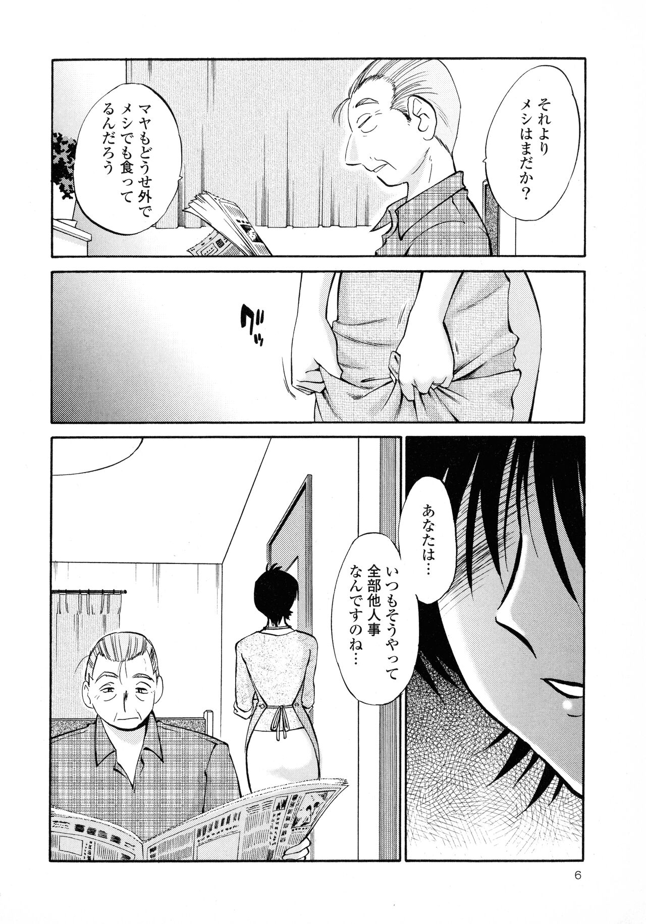 Hadaka no Kusuriyubi 2 page 8 full