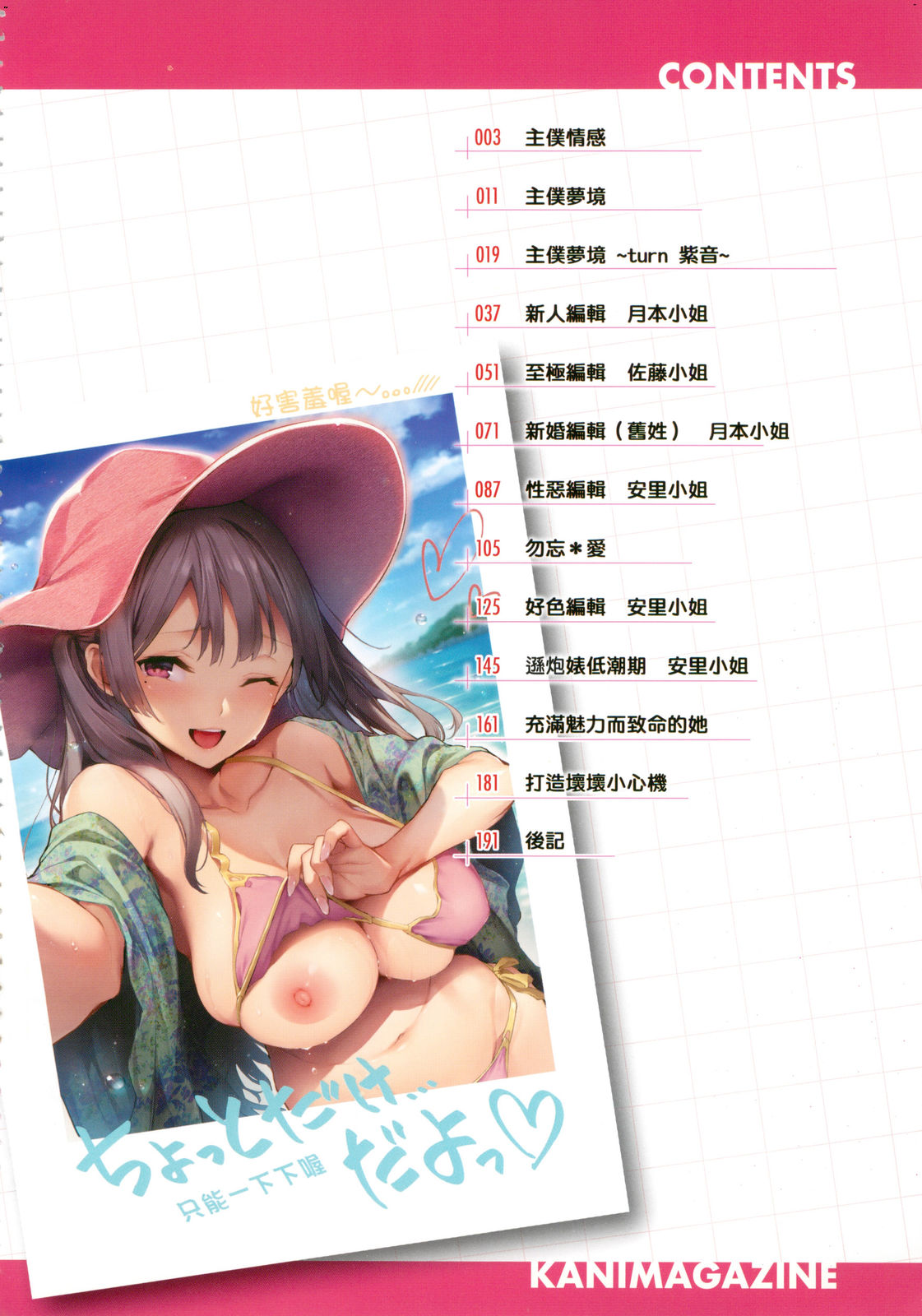 アザトメイキング 初回限定版 page 3 full