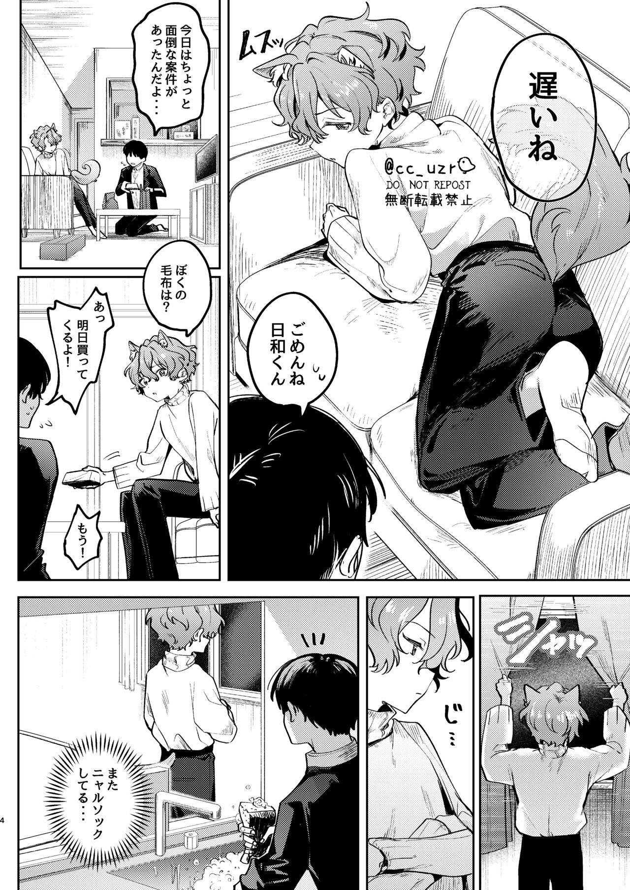 Neko Kattemasu! page 3 full