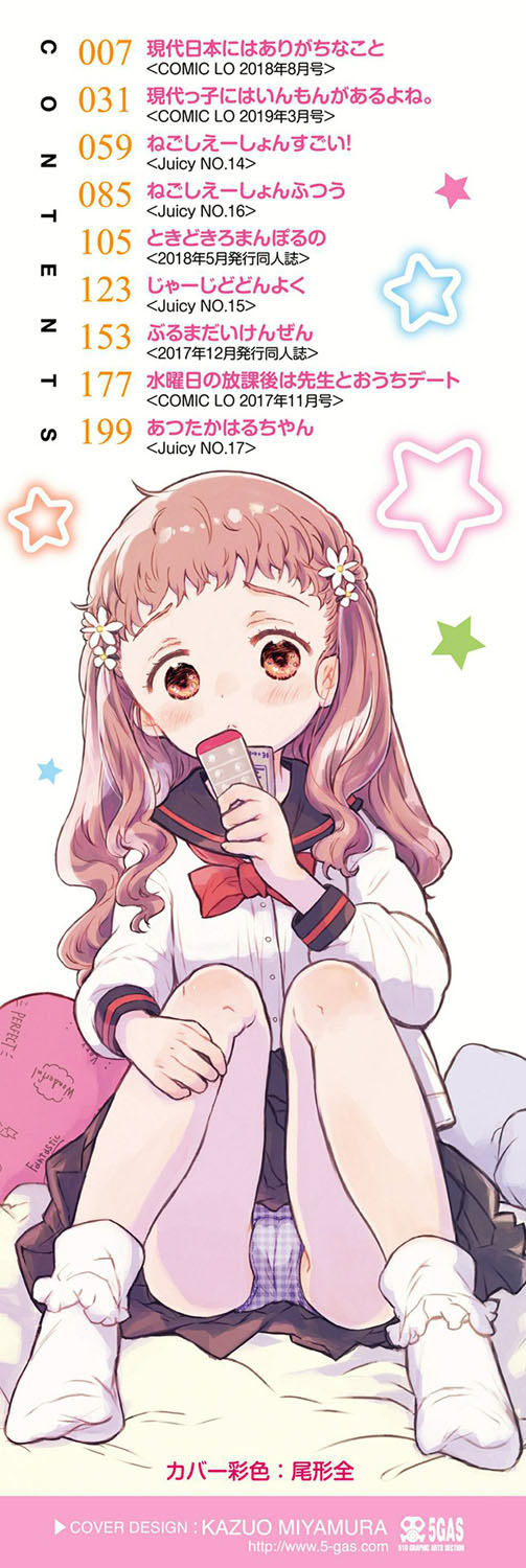 セーラー服と独占CHU【FANZA限定特典付き】 page 3 full