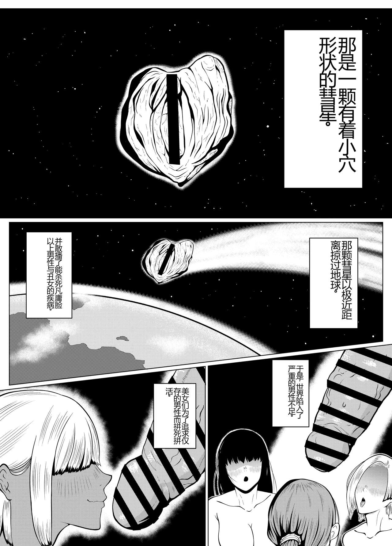 Jakushadansei 1: Bijo 9 no sekai page 3 full
