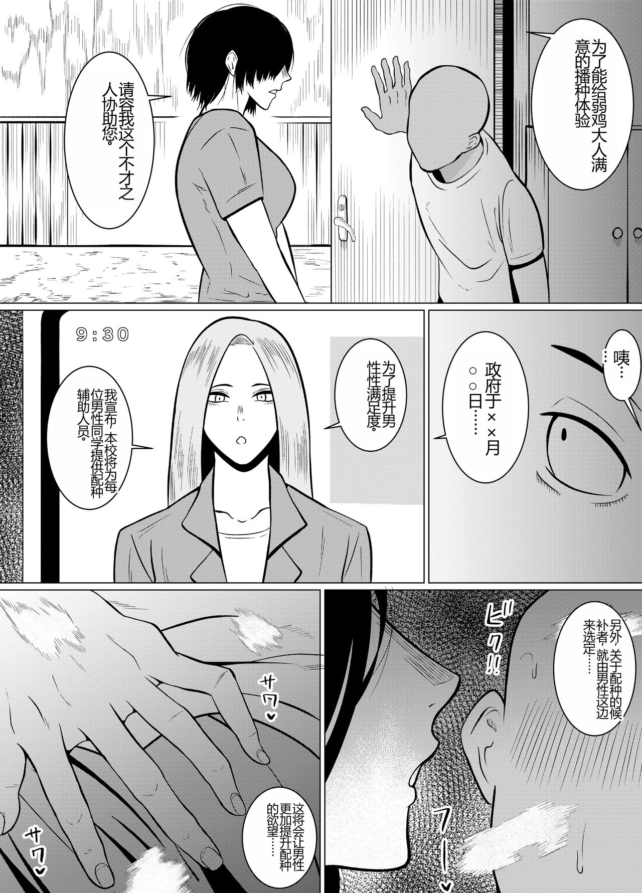 Jakushadansei 1: Bijo 9 no sekai page 6 full