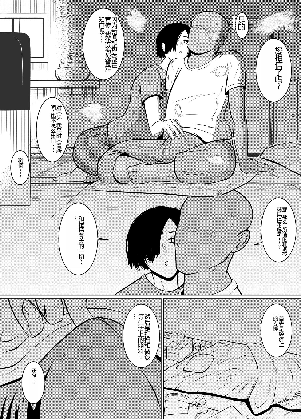 Jakushadansei 1: Bijo 9 no sekai page 7 full