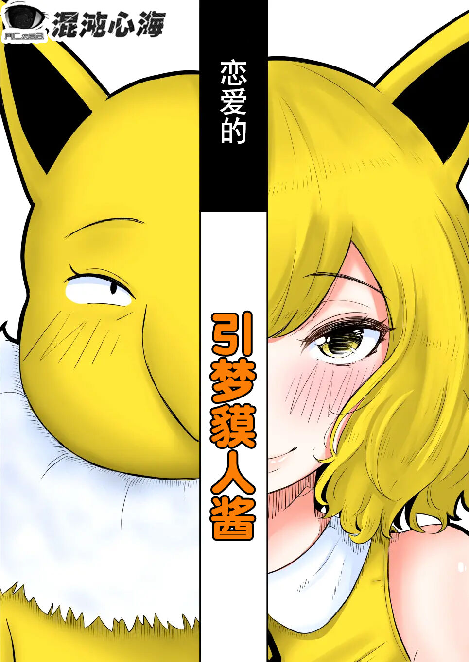 Koi o Shita Sleeper-chan. page 1 full