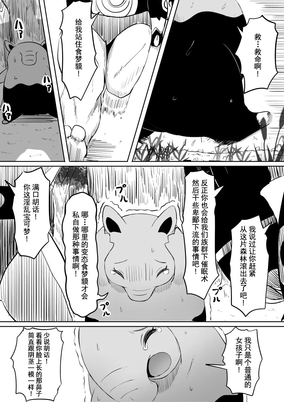 Koi o Shita Sleeper-chan. page 2 full