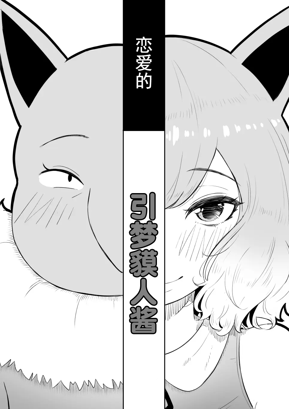 Koi o Shita Sleeper-chan. page 5 full