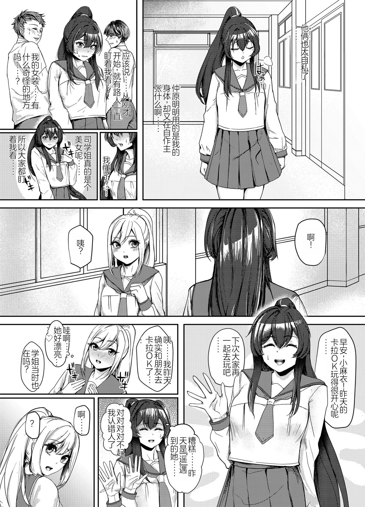 Suieibu no Kowai Senpai! 2 | The Swim Club's Scary Senpai! 2 page 10 full
