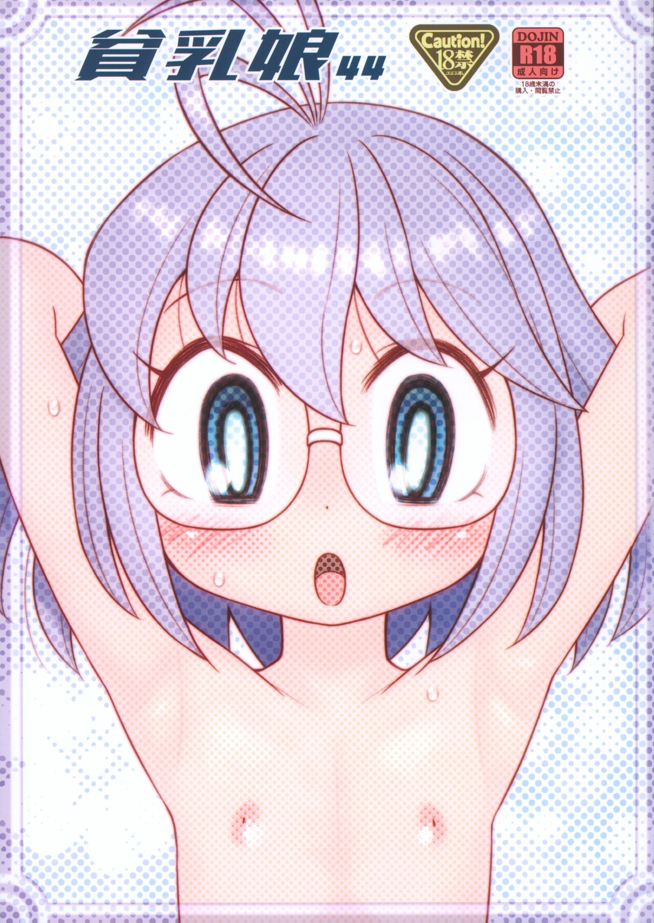 Hinnyuu Musume 44 page 1 full