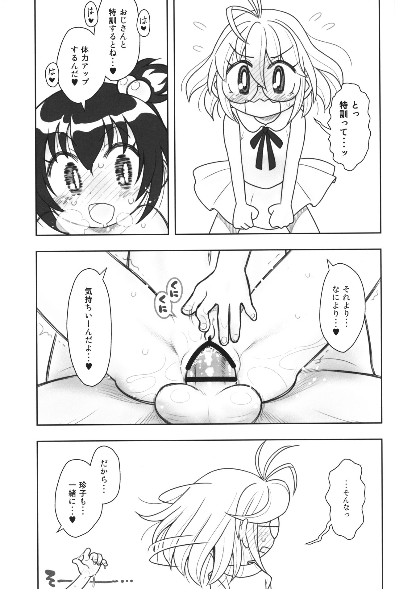 Hinnyuu Musume 44 page 6 full