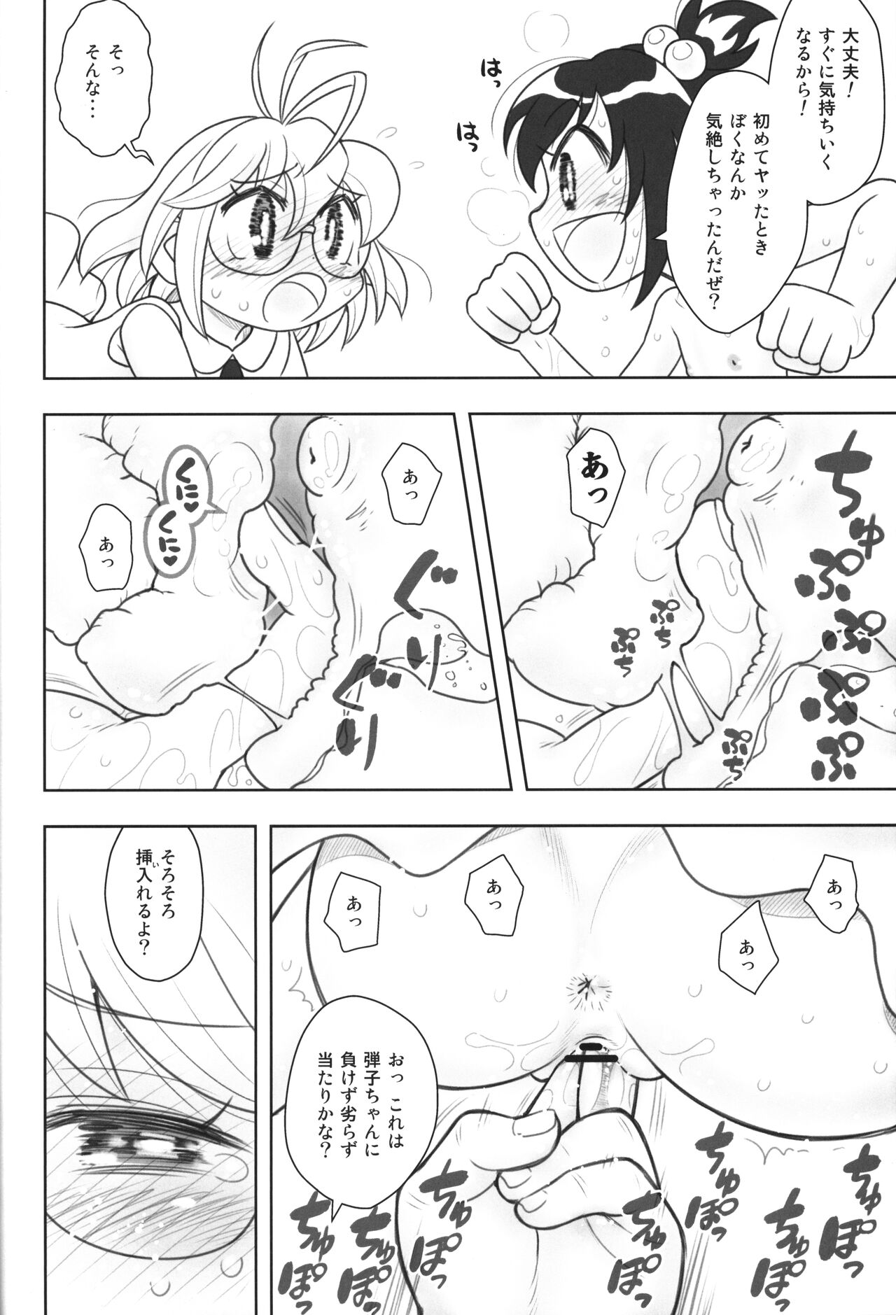 Hinnyuu Musume 44 page 9 full