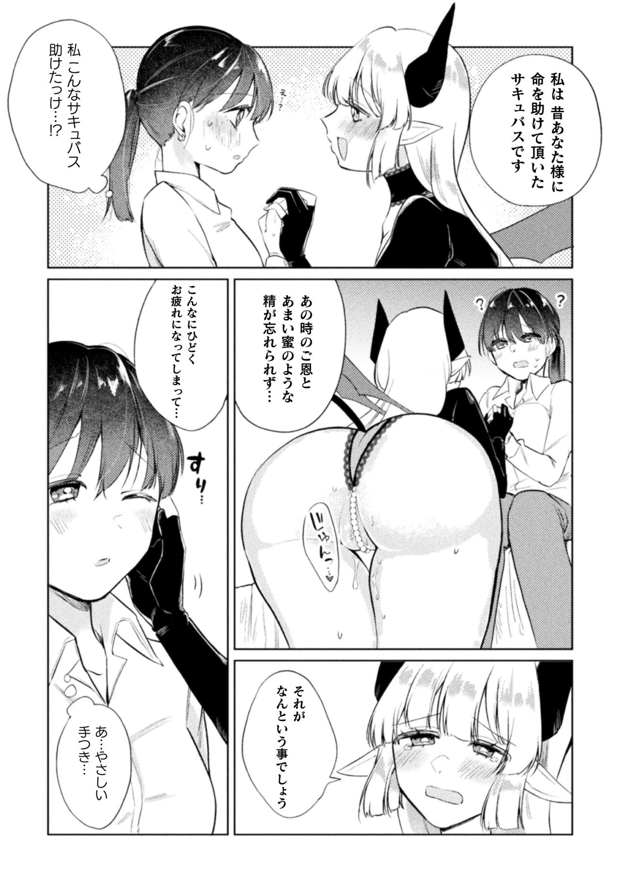 2D Comic Magazine Succubus Yuri H Vol.3 page 5 full
