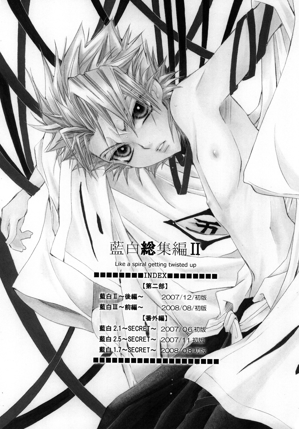 AISIRO Soushuuhen II ~Like a spiral getting twisted up~ page 4 full