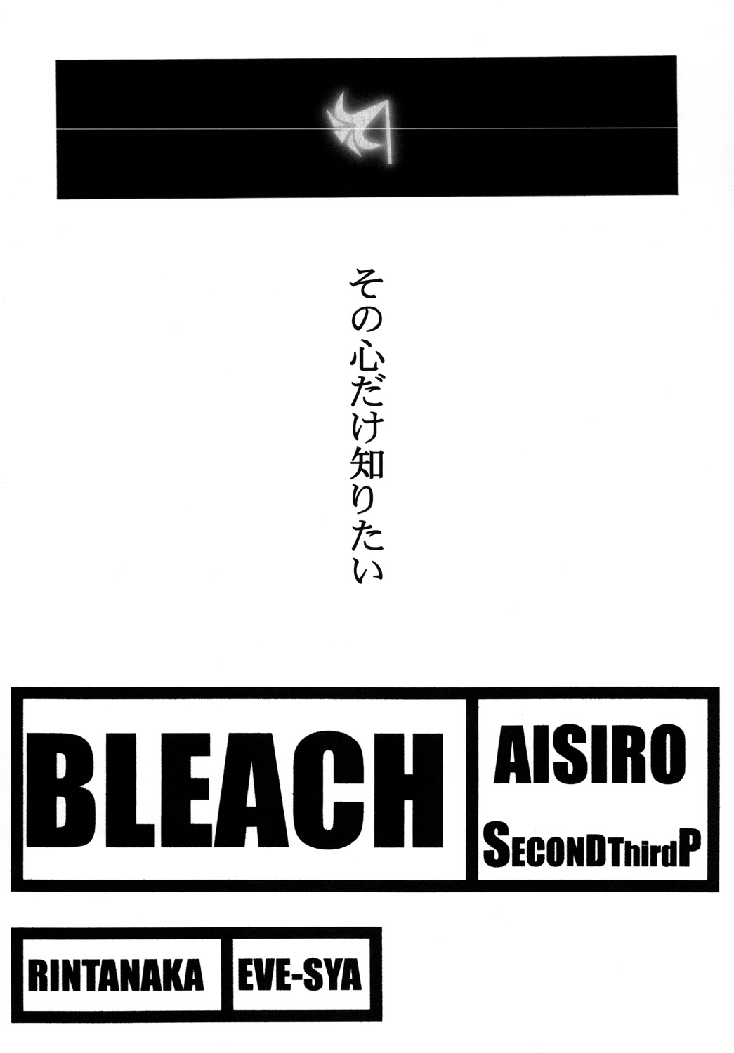 AISIRO Soushuuhen II ~Like a spiral getting twisted up~ page 5 full