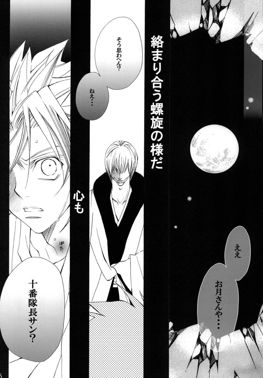 AISIRO Soushuuhen II ~Like a spiral getting twisted up~ page 6 full