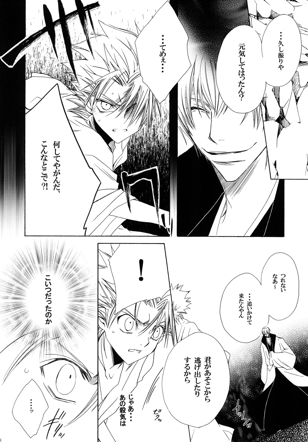 AISIRO Soushuuhen II ~Like a spiral getting twisted up~ page 8 full