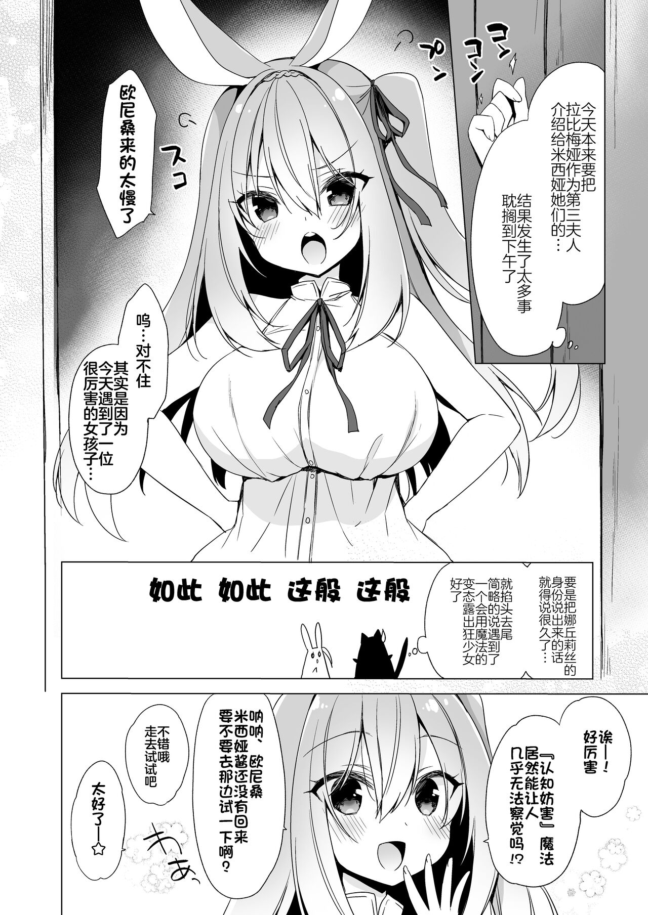 ボクの理想の異世界生活 10 おまけ本 ラビメアとお外でいちゃいちゃするほん page 3 full