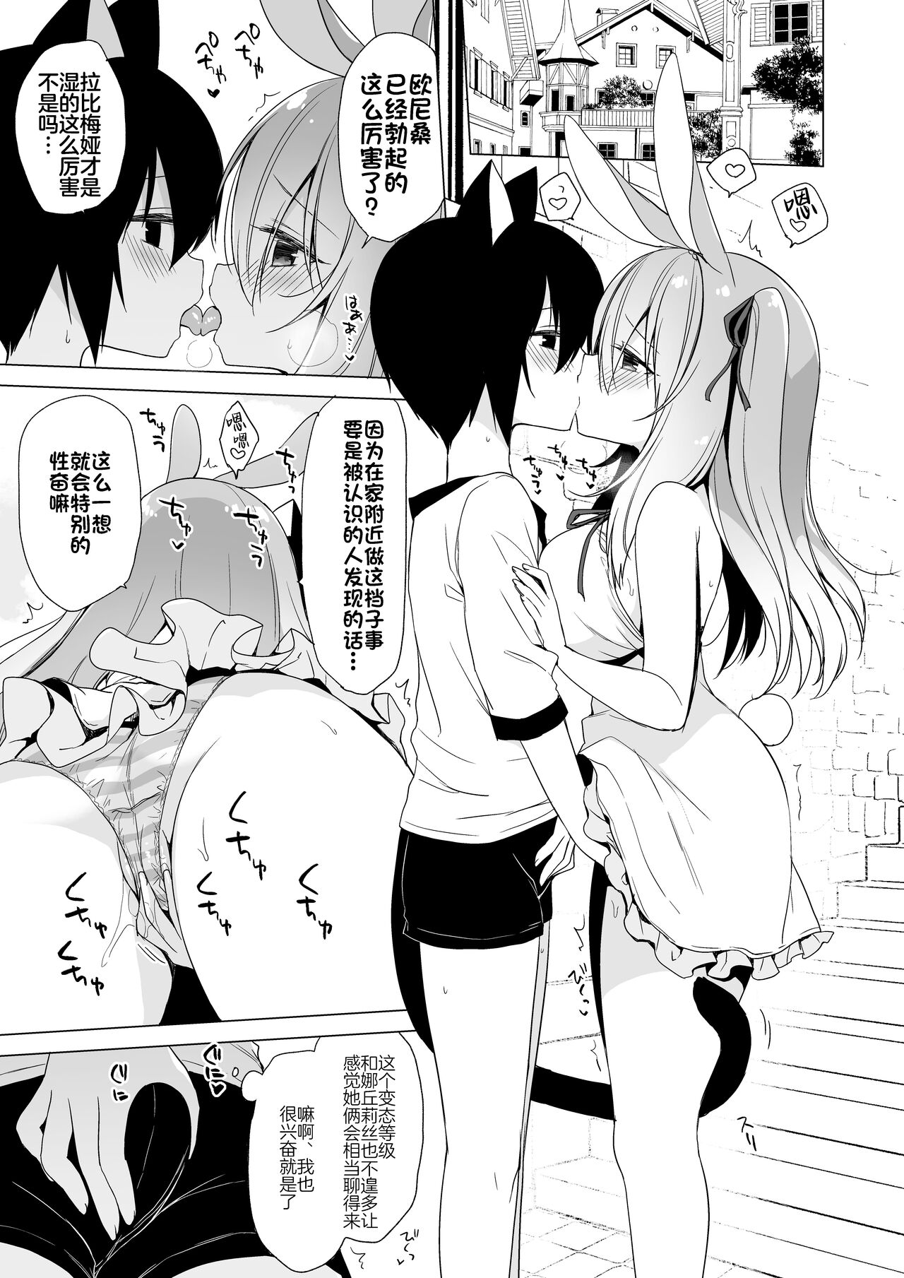 ボクの理想の異世界生活 10 おまけ本 ラビメアとお外でいちゃいちゃするほん page 4 full