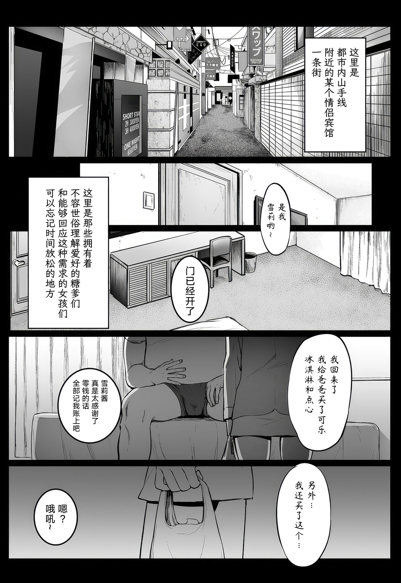 Enkou Nisshi ~Yuzawa Yukiri no Baai~ page 3 full