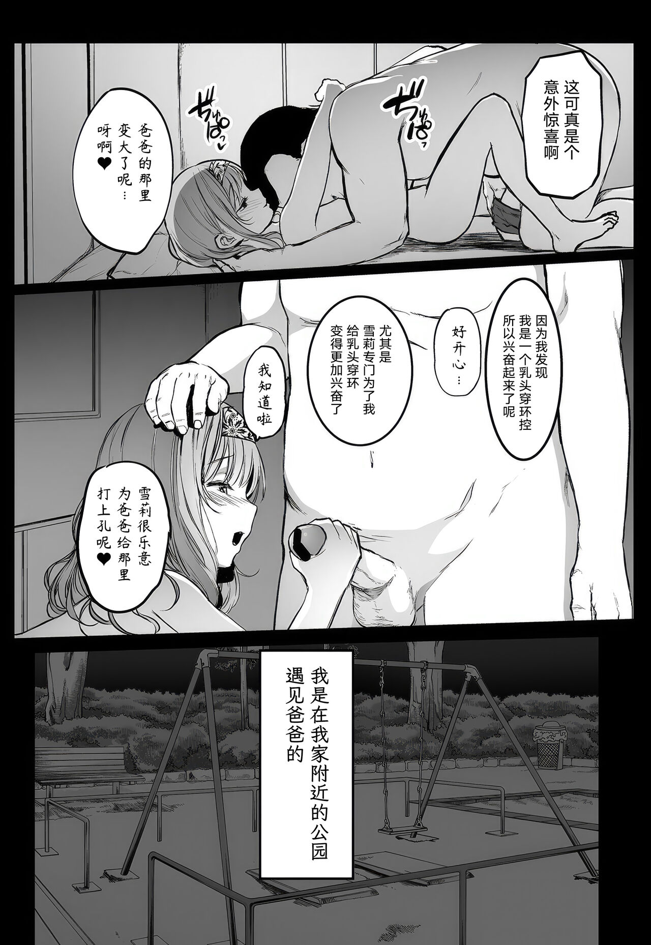 Enkou Nisshi ~Yuzawa Yukiri no Baai~ page 7 full