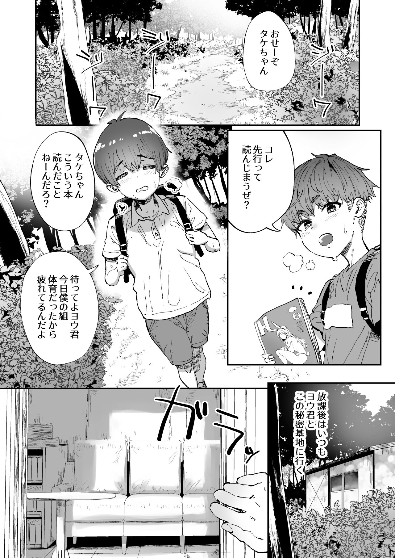 知らないお姉さんが僕らの秘密基地にやってきた！ page 3 full