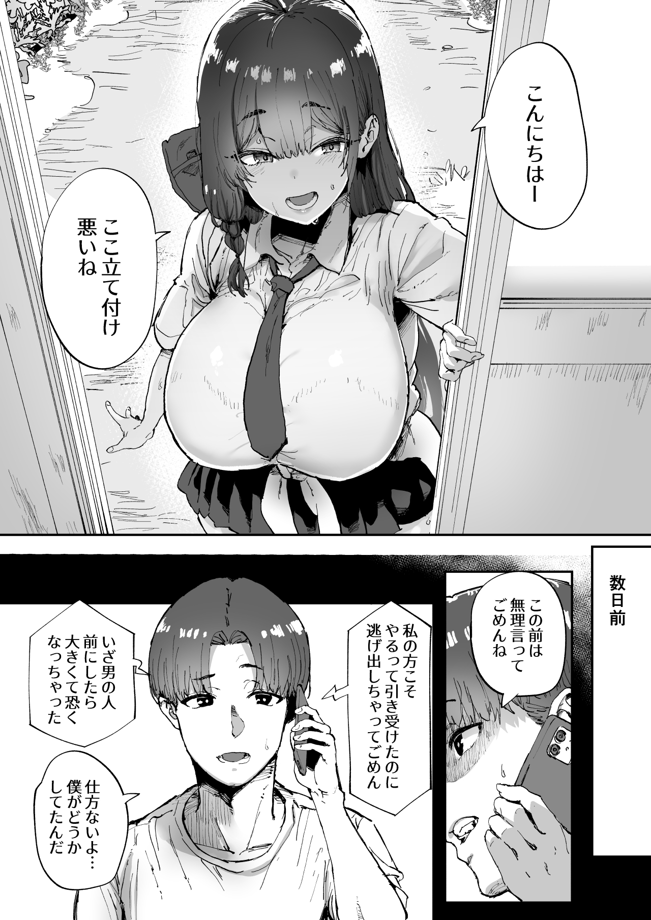 知らないお姉さんが僕らの秘密基地にやってきた！ page 5 full