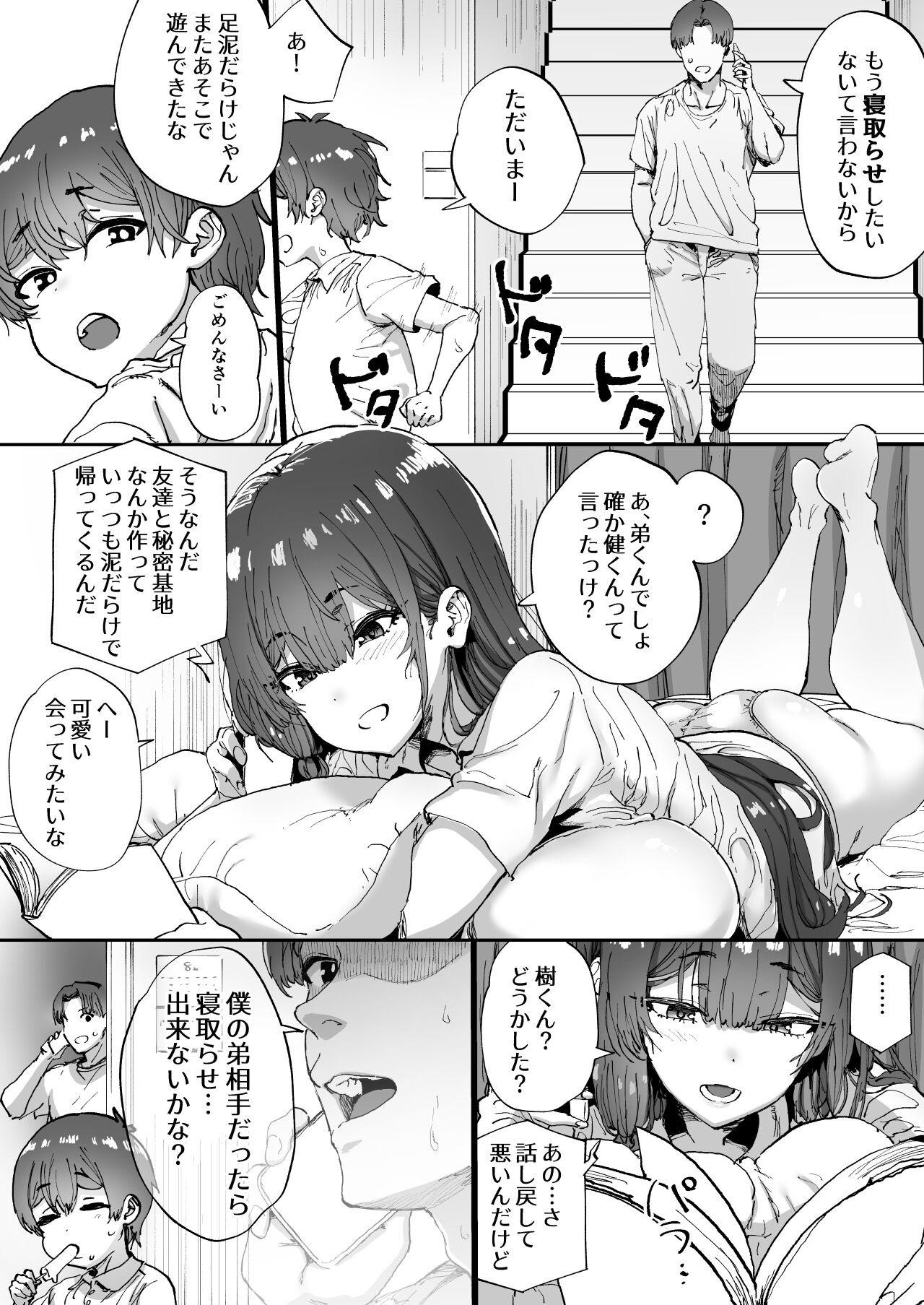 知らないお姉さんが僕らの秘密基地にやってきた！ page 6 full