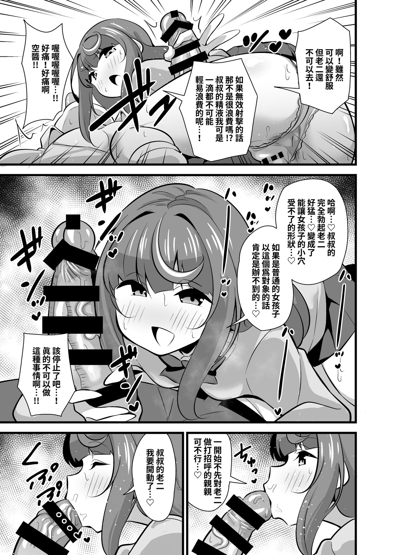 叔父催○2 叔父さん不足で発情期が止まらない姪っ子のノンストップザーメン搾り取り逆レ○プ page 10 full