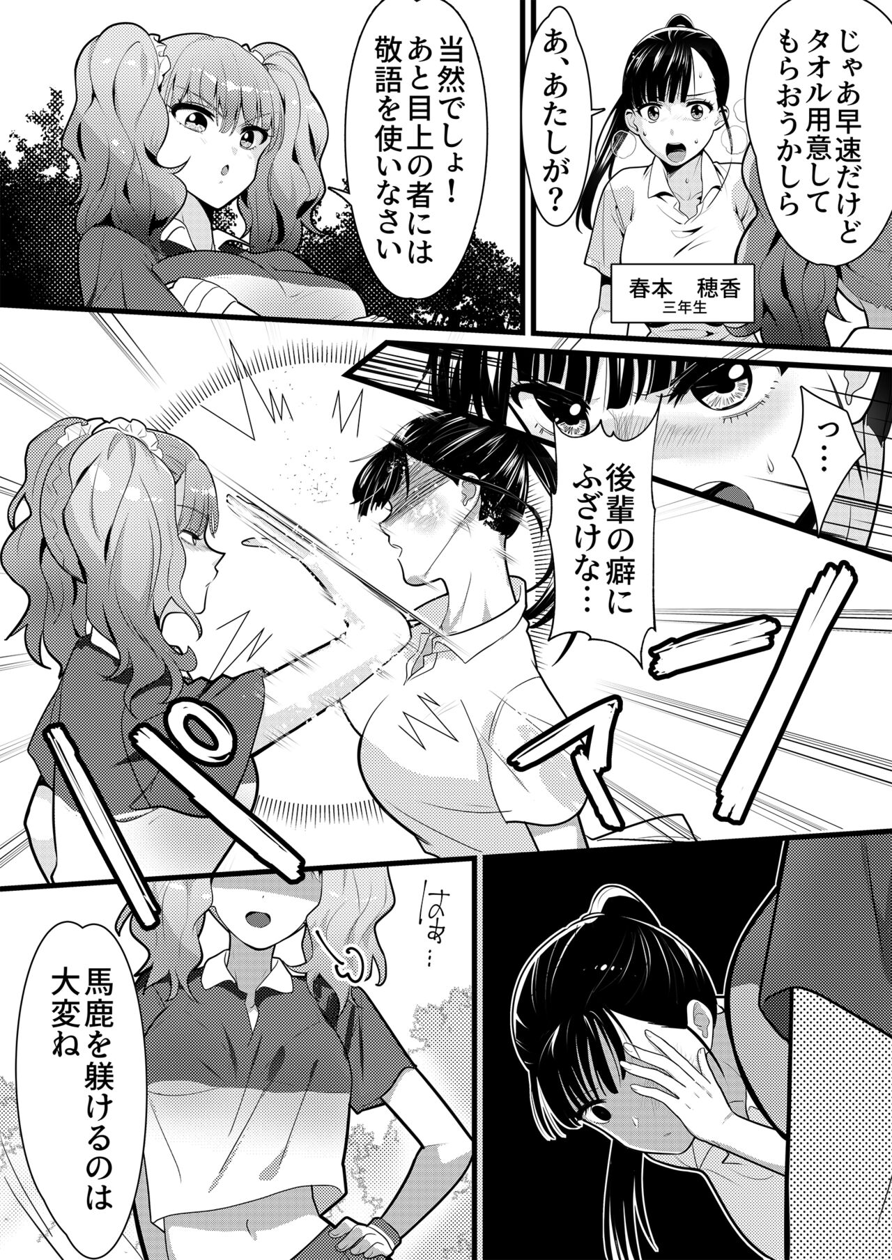 Tennis-bu no Senpai Ijime 2 page 4 full