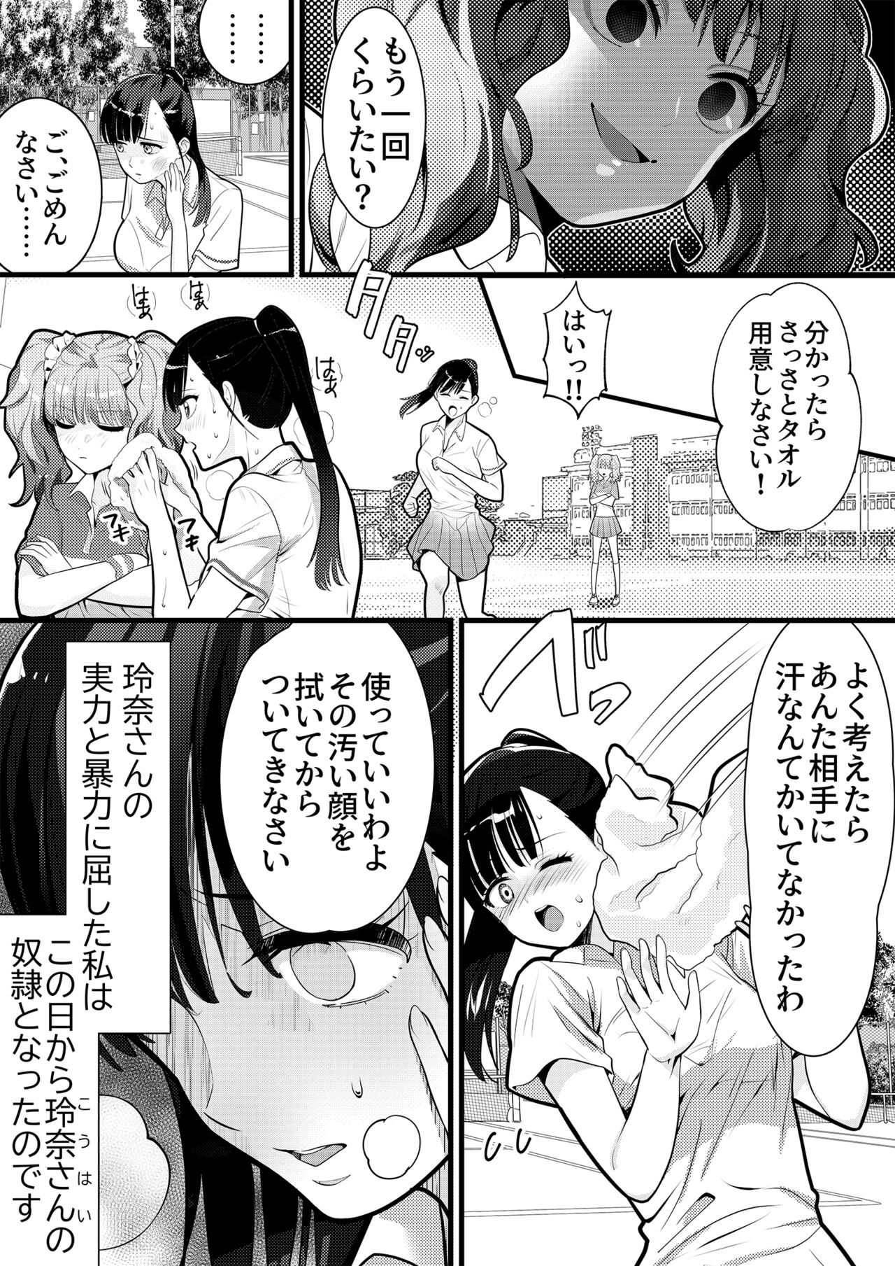 Tennis-bu no Senpai Ijime 2 page 5 full