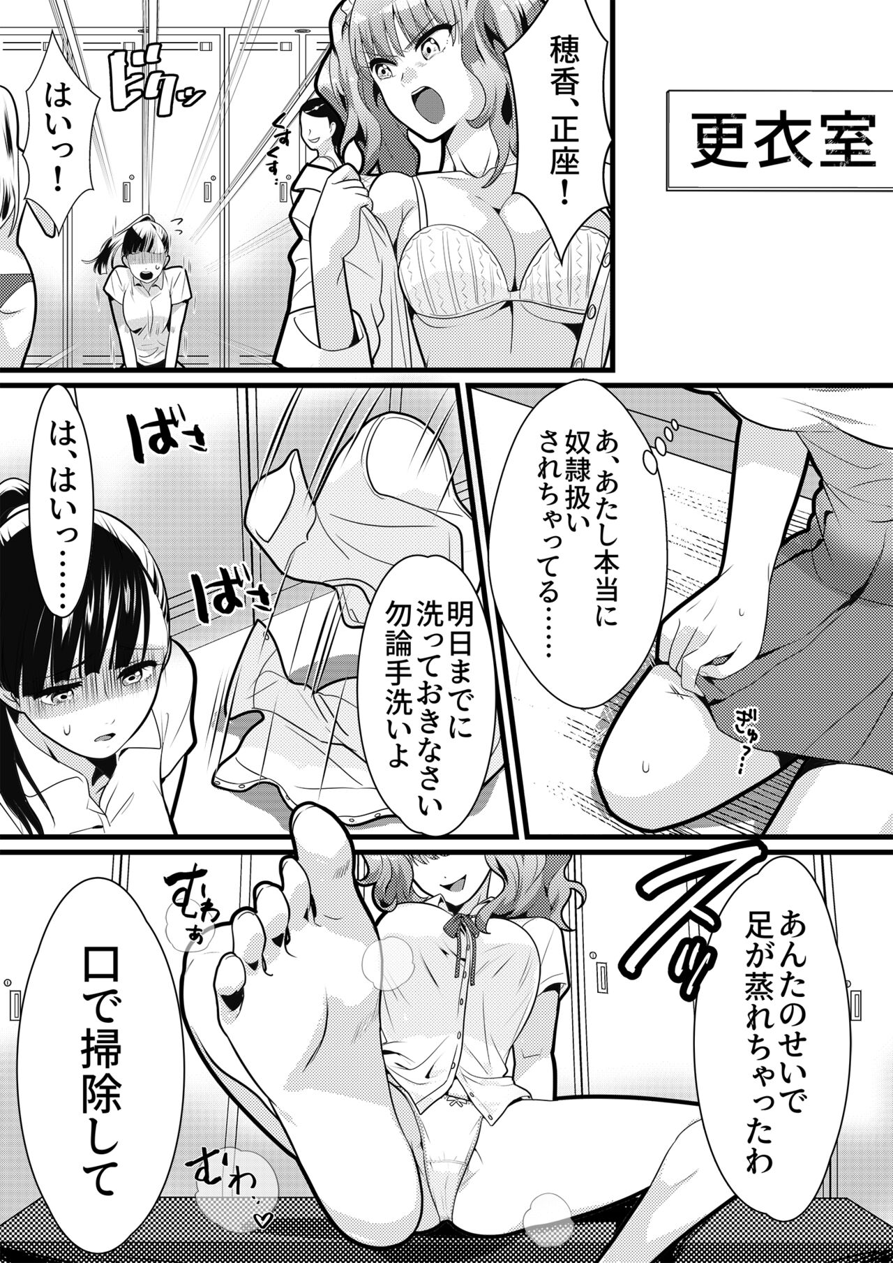 Tennis-bu no Senpai Ijime 2 page 6 full