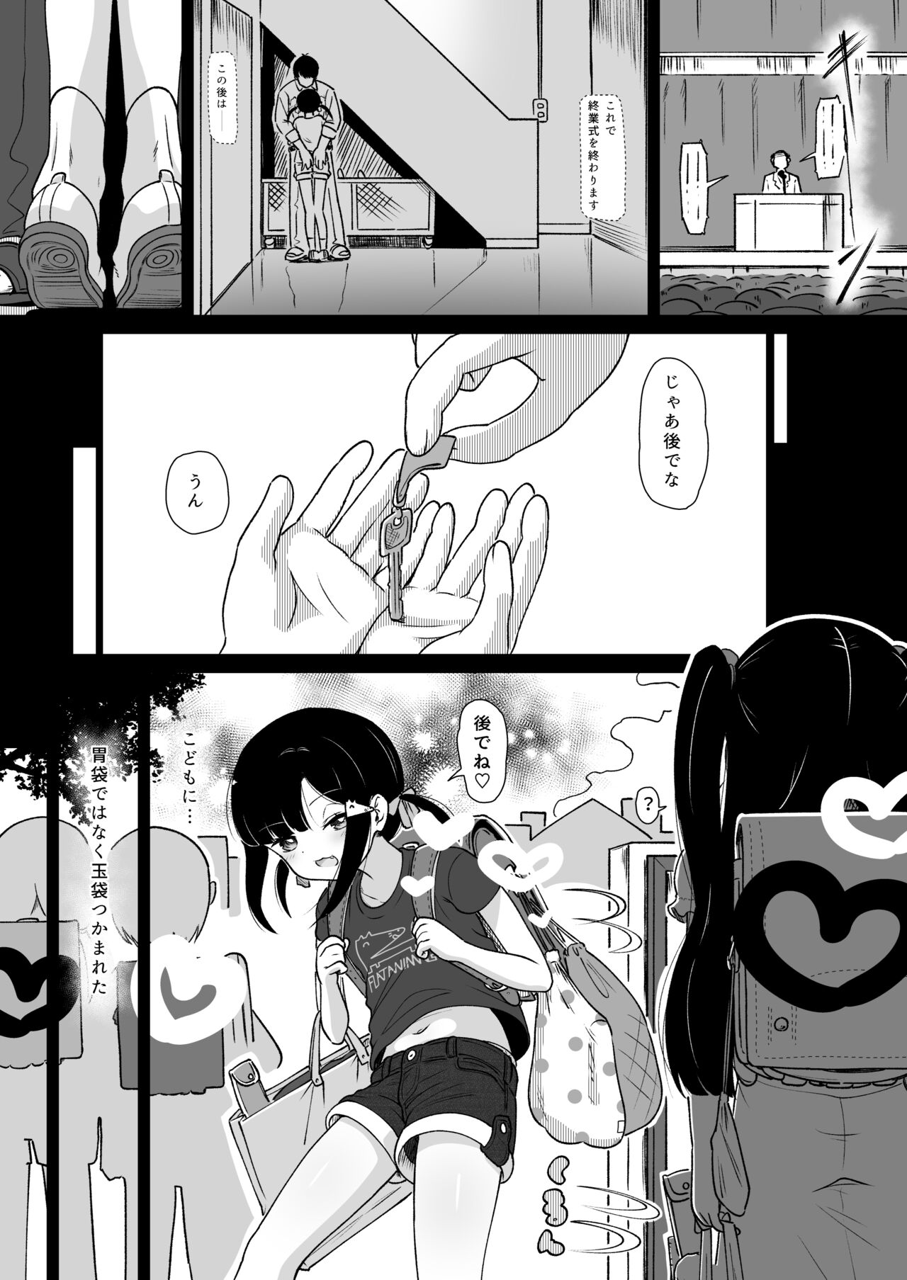 Natsu no Hajimete Suki ni Shite! page 9 full