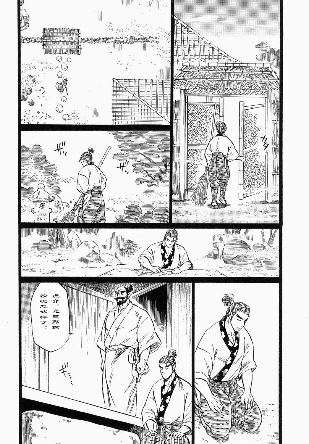 Ootono page 6 full