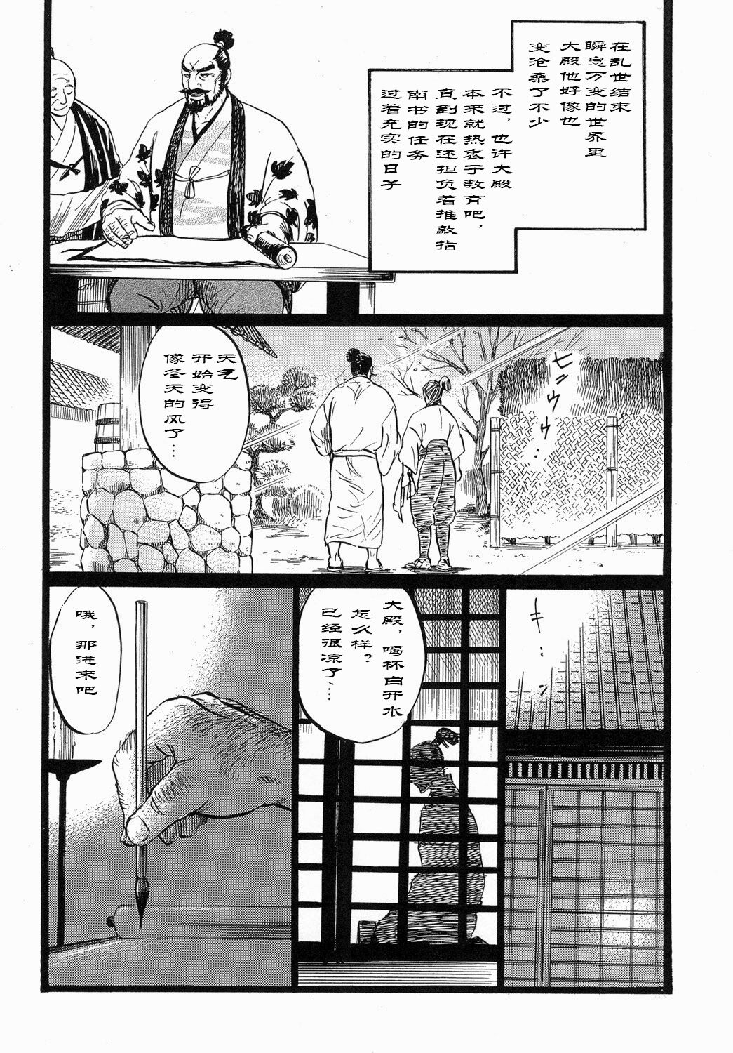 Ootono page 8 full