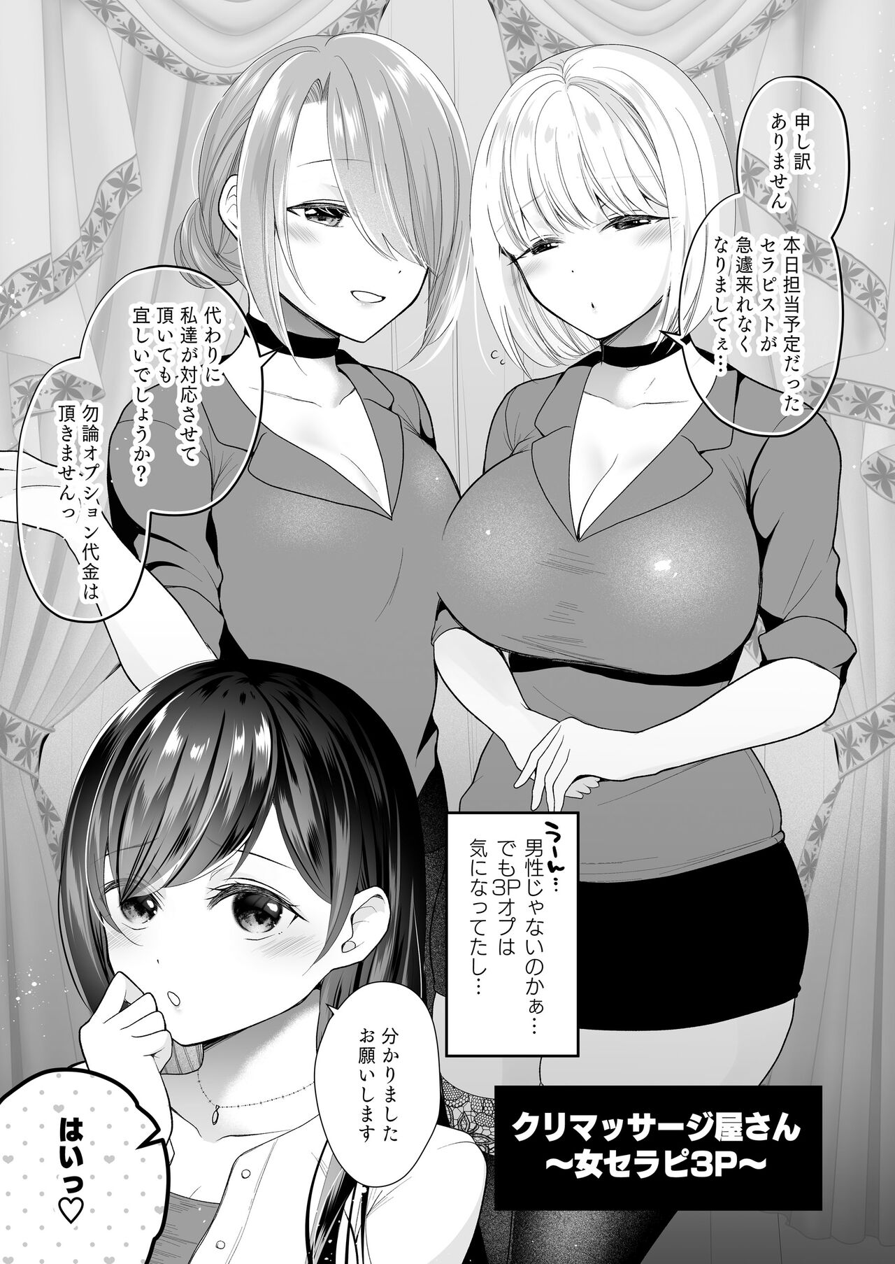 Cli Massage-ya-san ~Onna Theraphy 3P~ page 1 full