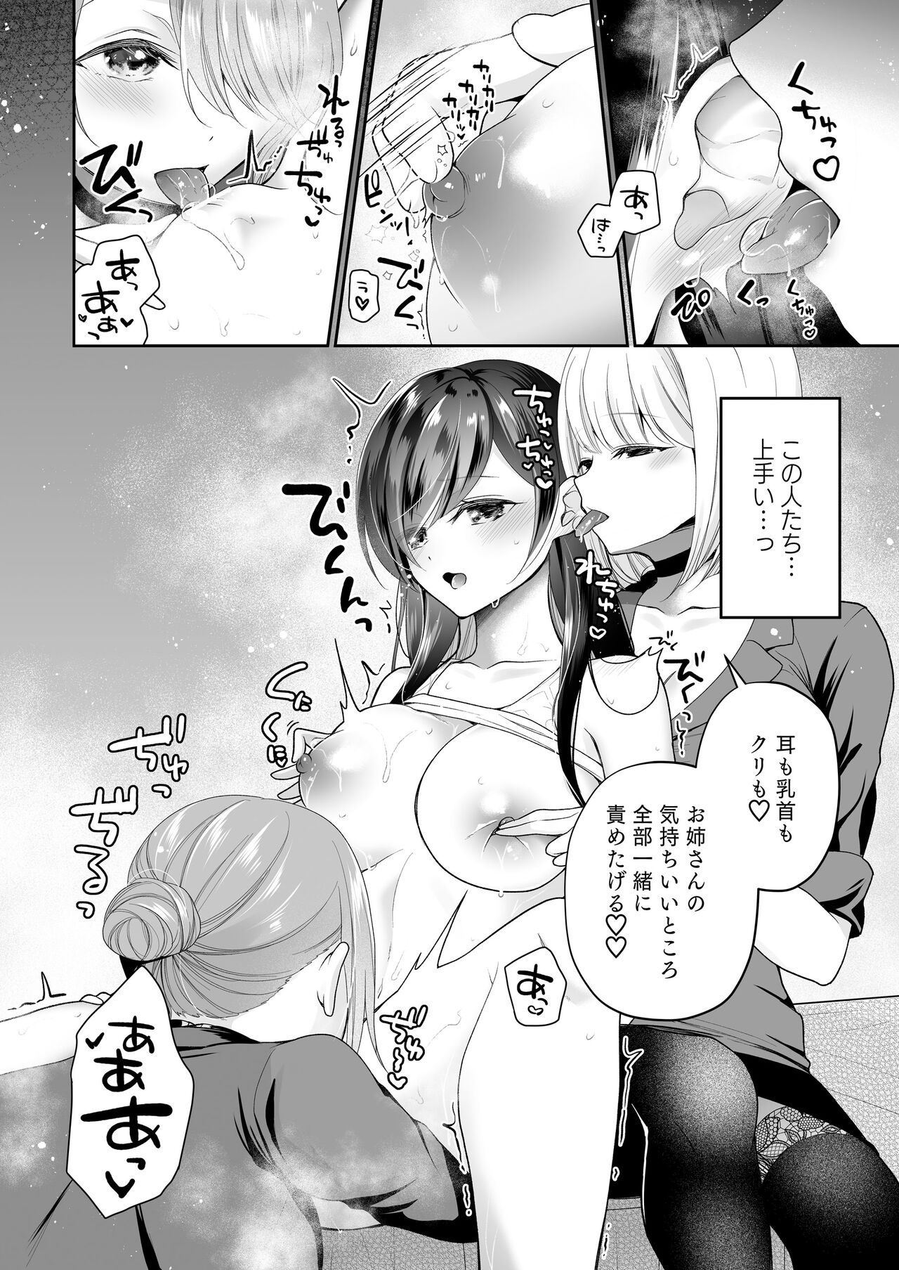 Cli Massage-ya-san ~Onna Theraphy 3P~ page 2 full