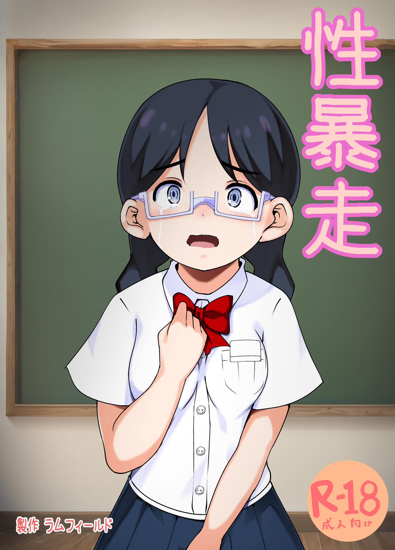 Sei Bousou ~ Kairaku ni Oboreta Shounen-tachi no Matsuro page 1 full