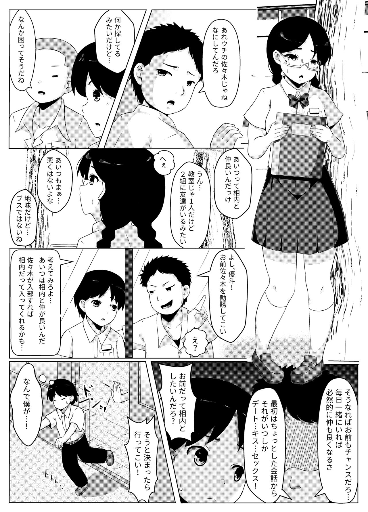 Sei Bousou ~ Kairaku ni Oboreta Shounen-tachi no Matsuro page 6 full