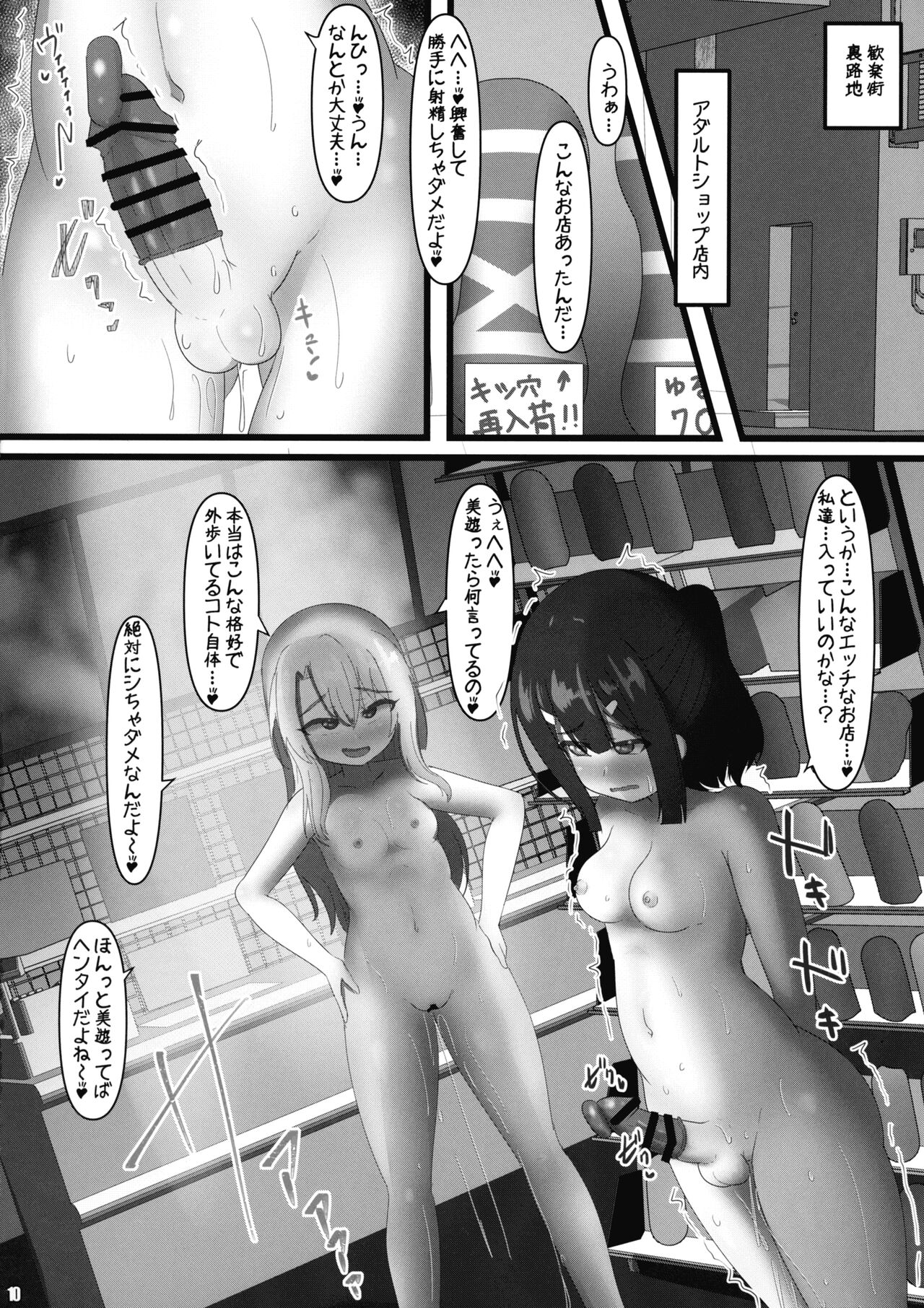 Futa Miyu 2 page 10 full