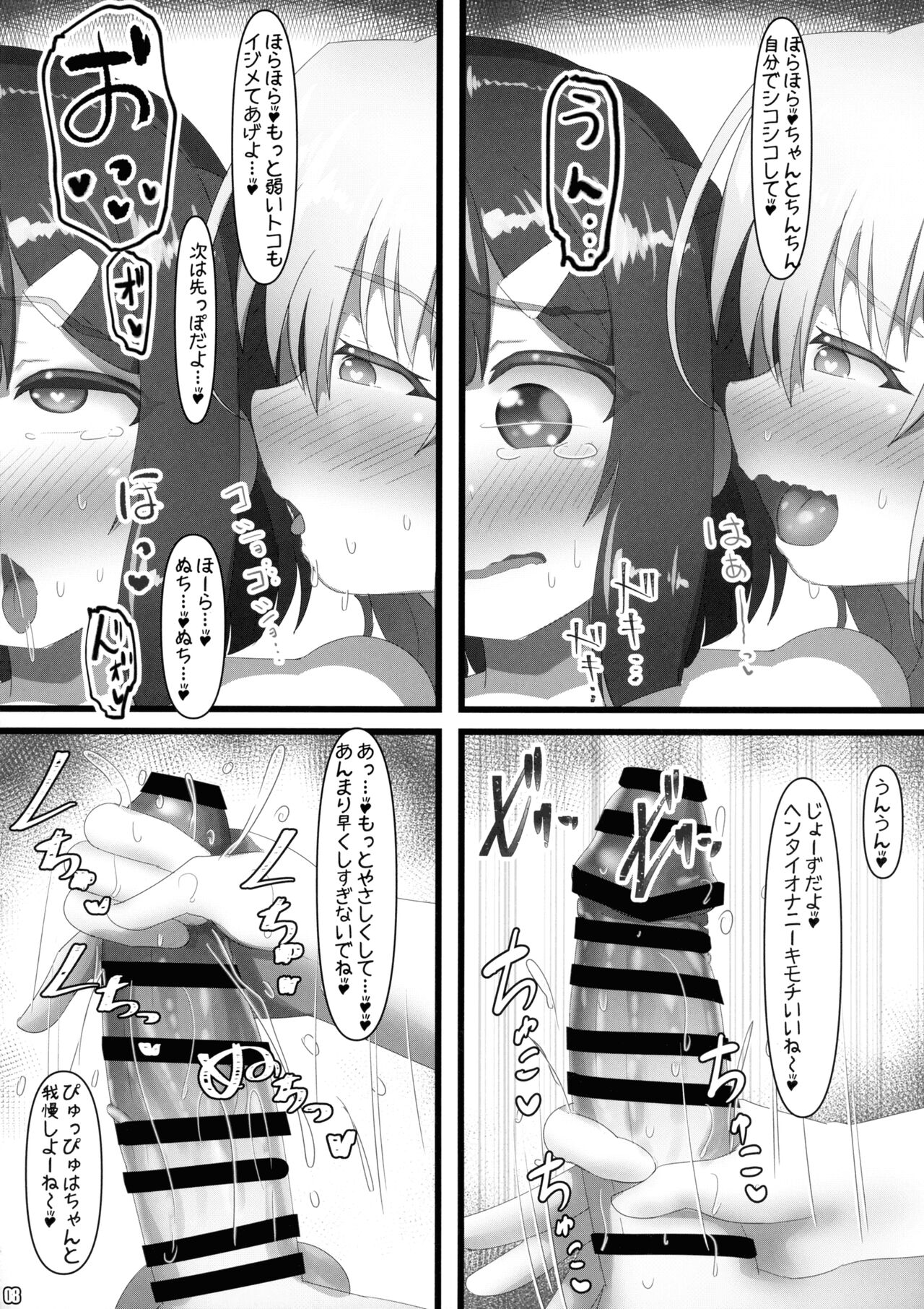 Futa Miyu 2 page 8 full