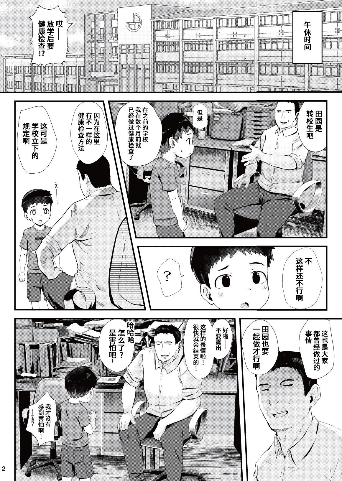 Kenkou Shindan Dekiru Kana jpg page 3 full