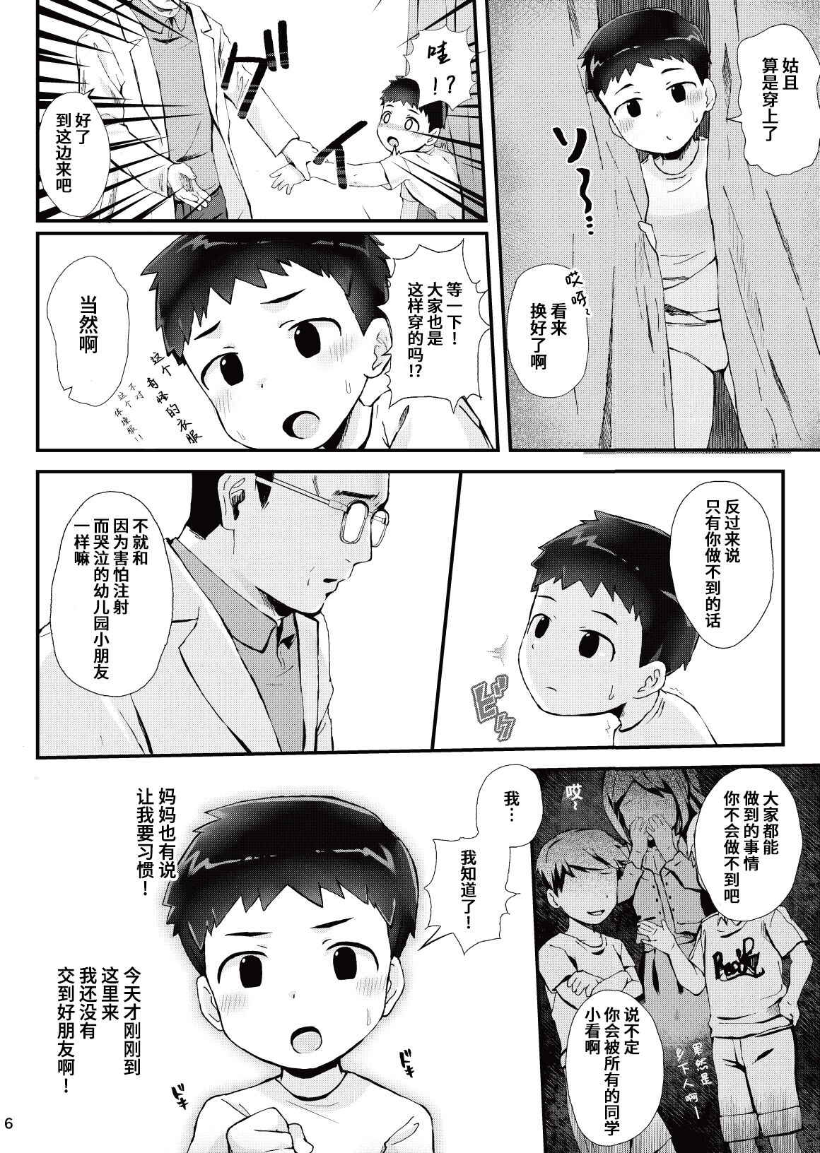 Kenkou Shindan Dekiru Kana jpg page 7 full
