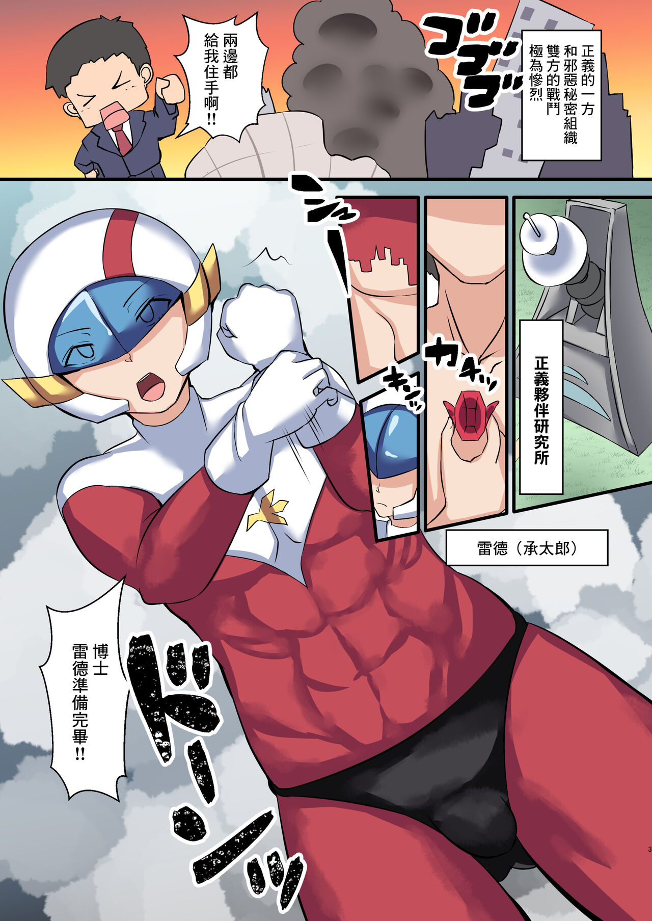 Seigi no Mikata Daiisshou Utage no Hajimari | 正義夥伴 第一章 盛宴的開端 page 2 full